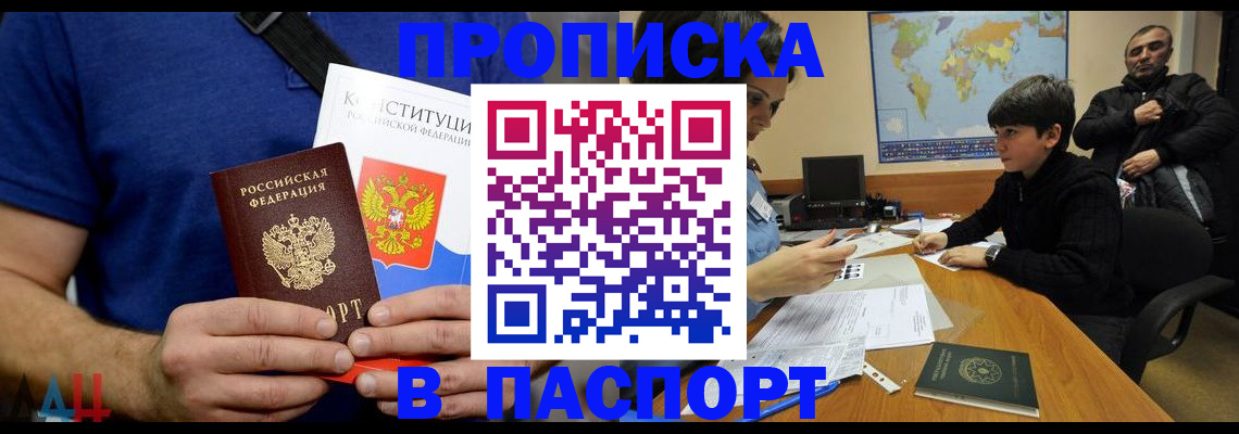 временная регистрация в Новоалтайске