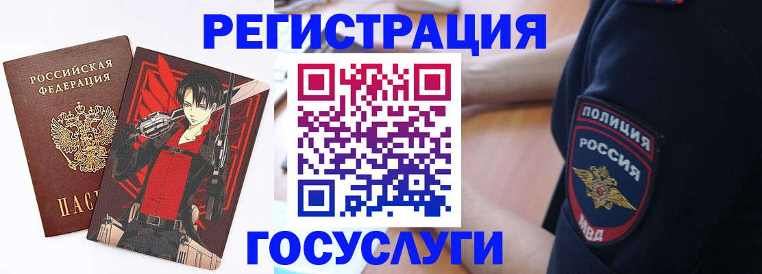 временная регистрация госуслуги в Новоалтайске