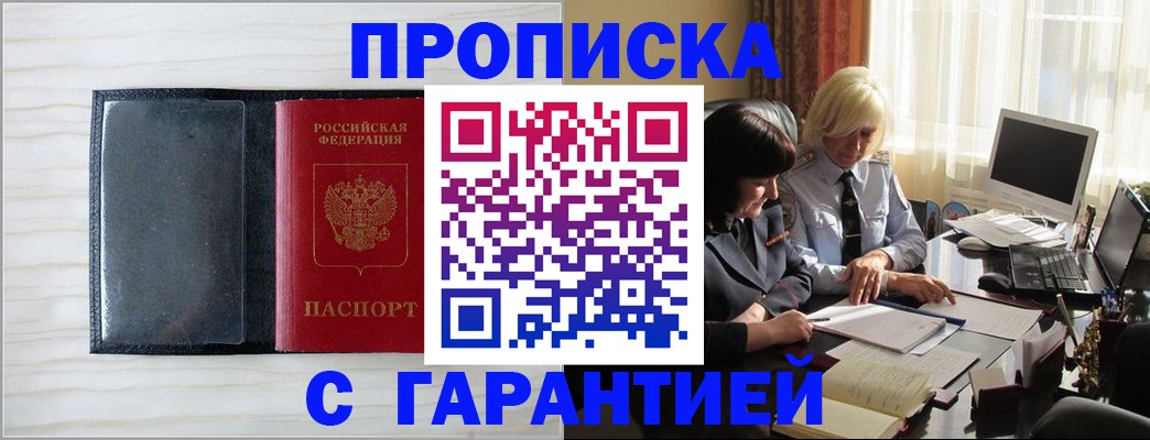 прописка поиск в Новоалтайске