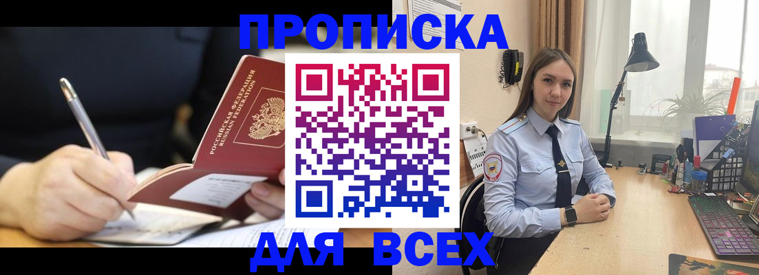 временная регистрация для всех в Новоалтайске