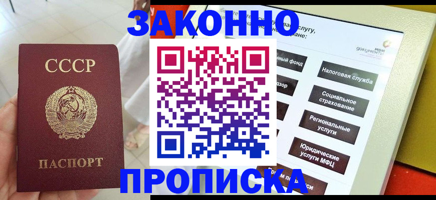 временная регистрация в квартире в Новоалтайске