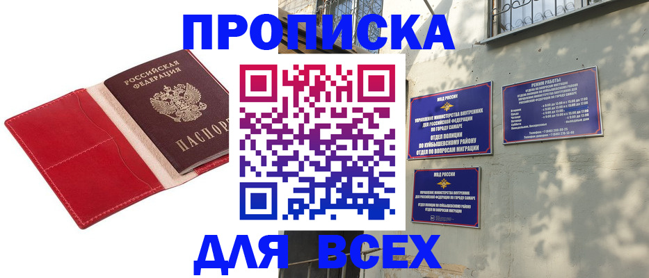 прописка штамп в Новоалтайске