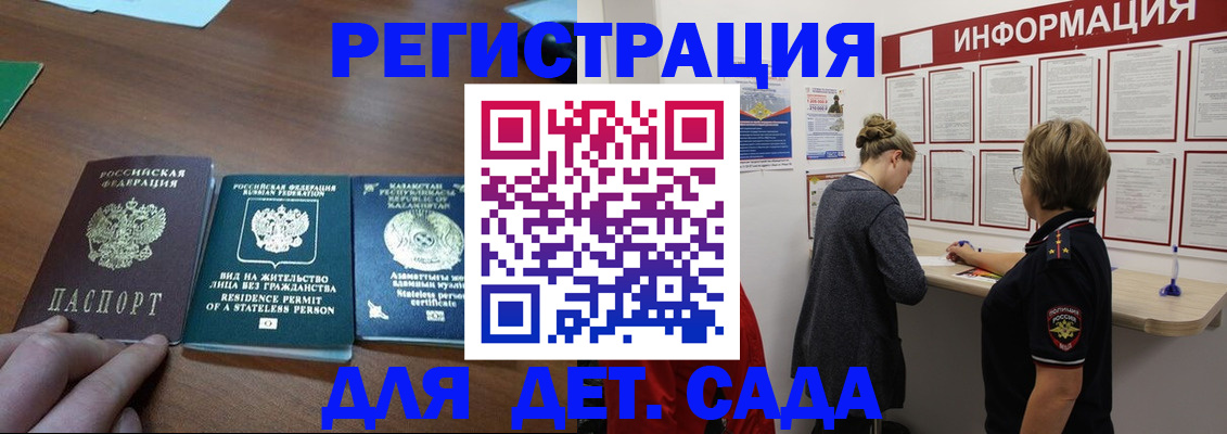 временная регистрация для всех в Новоалтайске