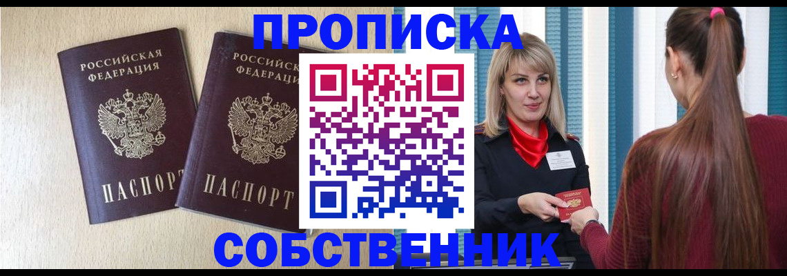 прописка для кредита в Новоалтайске