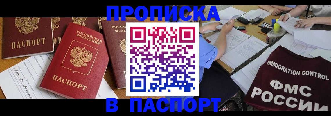 временная регистрация для всех в Новоалтайске